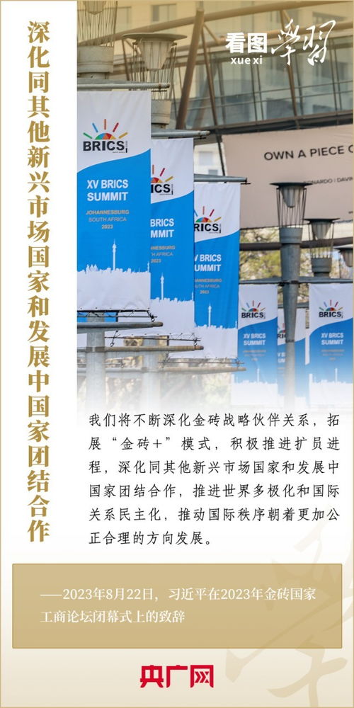 看圖學(xué)習(xí)·寄語金磚國(guó)家工商界 謀共同發(fā)展，促和平安全，涵文明互鑒